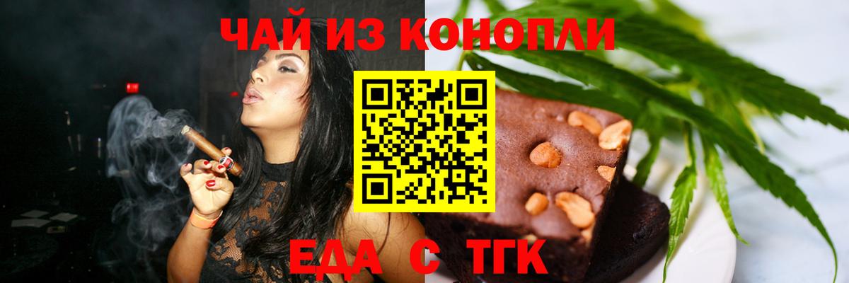 Еда ТГК конопля  Вход с VPN  Москва 