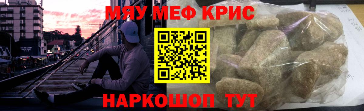 Мефедрон кристаллы Москва