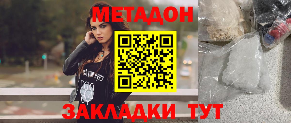 Метадон белоснежный  Вход с VPN  Москва 